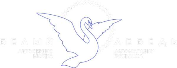 Логотип компании Белый лебедь